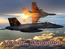 ஆள் பார்த்து மோதனும், ஆழம் பார்த்து கால் விடனும். இல்லனா..?