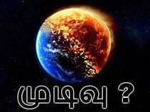 அதிர்ச்சி, இது நடந்தால் பூமி அழிந்து விடுமா.??
