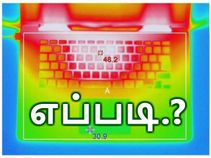 சூடாகும் லாப்டாப்பை 'காப்பர்' நாணயங்கள் பயன்படுத்தி 'கூல்' ஆக்கலாம்..!