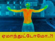 'இதெல்லாம் பொய்'னு எல்லோருக்குமே தெரியும், உங்களுக்கு..?? 'இதெல்லாம் பொய்'னு எல்லோருக்குமே தெரியும், உங்களுக்கு..??