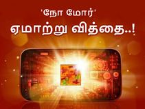 நமக்கு என்ன தேவை..? புரிந்துகொள்ள ஆரம்பிக்கும் ஸ்மார்ட்போன் நிறுவனங்கள்..! நமக்கு என்ன தேவை..? புரிந்துகொள்ள ஆரம்பிக்கும் ஸ்மார்ட்போன் நிறுவனங்கள்..!