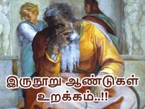 பண்டைய நாகரீகத்தினர் காலப்பயணம் மேற்கொண்டார்களா??