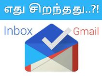 ஜிமெயிலா.? கூகுள் இன்பாக்ஸா..? எது சிறந்தது..?!