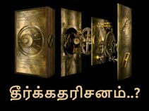 கிமு காலத்திலேயே எதிர்காலத்தை கணித்த உலகின் பழைமை வாய்ந்த கம்ப்யூட்டர்.!!