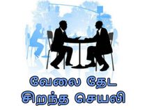 வேலையில்லையா?, இந்த ஆப்ஸ் மூலம் வேலை தேடுங்க சீக்கிரம் வேலைக் கிடைக்கும்.!!