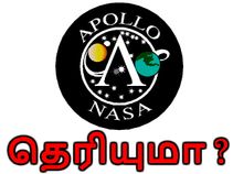 அப்பேலோ திட்டம் : யாரும் அறிந்திராத தகவல்கள்.!!