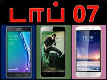 07'வது மாதம், ரூ.7,000 பட்ஜெட்டில் டாப் 07 ஸ்மார்ட்போன்கள்!