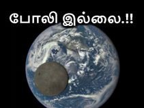 நாசாவின் சமீபத்திய சந்திர புகைப்படங்கள் போலியாக தோன்றுவது ஏன்..?!
