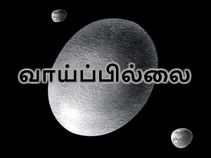 சூரிய குடும்பத்தில் உள்ள கிரகங்கள் தான் ஆனால் தெரிந்திருக்க வாய்ப்பில்லை..!