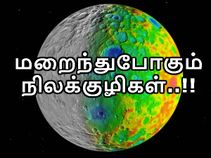 சீரிஸின் மறைந்துபோகும் நிலக்குழிகள், குழம்பும் விஞ்ஞானிகள்..! சீரிஸின் மறைந்துபோகும் நிலக்குழிகள், குழம்பும் விஞ்ஞானிகள்..!