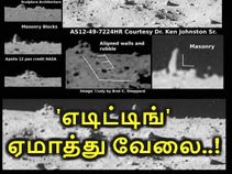 போட்டோஷாப் மூலம் அழிக்கப்பட்ட யுஎஃப்ஒ'கள் : உண்மை வெளிச்சத்திற்கு வந்தது! போட்டோஷாப் மூலம் அழிக்கப்பட்ட யுஎஃப்ஒ'கள் : உண்மை வெளிச்சத்திற்கு வந்தது!