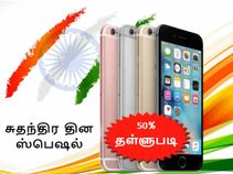 50% தள்ளுபடி டாப் 10 ஸ்மார்ட்போன்கள் : இது சுதந்திர தின ஸ்பெஷல்!