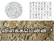 4000 ஆண்டுகள் பழமையான வட்டில் கர்பிணி அன்னை தேவி உருவம், விளக்கமென்ன..?