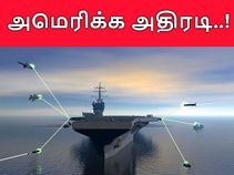 அமெரிக்காவின் அடுத்த அதிரடி : 150 கிலோவாட் சக்தியில் உருவாகிறது..! அமெரிக்காவின் அடுத்த அதிரடி : 150 கிலோவாட் சக்தியில் உருவாகிறது..!