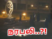 'ஐரோப்பிய' நடராஜர் சிலை முன்பு நரபலி..!?