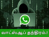 உங்கள் தோழி/தோழன் யாருடன் சாட் செய்கிறார் என்பதை கண்டுபிடிக்கும் தந்திரம்.!