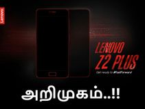 லெனோவா இசெட்5 ப்ளஸ் ரூ.17999/- முதல் மிரள வைக்கும் அம்சங்களுடன்..! லெனோவா இசெட்5 ப்ளஸ் ரூ.17999/- முதல் மிரள வைக்கும் அம்சங்களுடன்..!