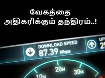 உங்கள் 4ஜி டவுன்லோட் வேகத்தை அதிகரிக்க ஒரு எளிய தந்திரம்..!