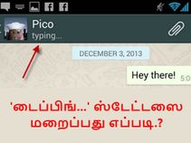 வாட்ஸ்ஆப்பில் 'டைப்பிங்...' ஸ்டேட்டஸை மறைப்பது எப்படி.?