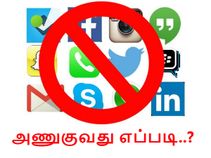 தடை செய்யப்பட்ட வலைத்தளங்களை அணுகுவது எப்படி..?
