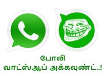போலி வாட்ஸ்ஆப் அக்கவுண்ட்டை கண்டறிவது எப்படி..?