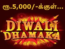 இந்த தீபாவளிக்கு ரூ.5,000/-க்குள் வாங்க முடியும் டாப் கேஜெட்ஸ்.! இந்த தீபாவளிக்கு ரூ.5,000/-க்குள் வாங்க முடியும் டாப் கேஜெட்ஸ்.!