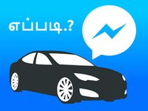 பேஸ்புக் மெஸேன்ஜர் வழியாக கேப் புக் செய்வது எப்படி.?