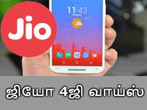 ஜியோ 4ஜி வாய்ஸ் வேலை செய்யவில்லையா..? இதோ எளிய தீர்வுகள்.!