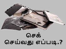 உங்கள் சாம்சங் பேட்டரி பாதுகாப்பாக உள்ளதா.? செக் செய்வது எப்படி.?