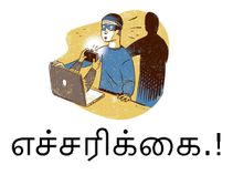 நீங்கள் ஆன்லைனில் வாங்குவது திருடப்பட்ட கருவியா..? எச்சரிக்கை.!