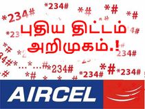 ரூ.3/-க்கு ஏர்செல் 3ஜி இண்டர்நெட் பேக் பெறுவது எப்படி.?