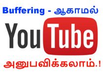 யூட்யூப் வீடியோக்கள் லோடு ஆகாமல் பார்க்க ஒரு 'ட்ரிக்' இருக்கு.!!