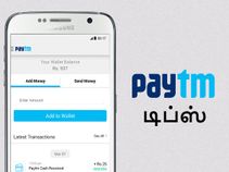 பேடிஎம் - வங்கி : பண பரிமாற்றம் நிகழ்த்துவது எப்படி.?