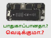 மலிவான ஐபோன் சார்ஜர்கள் பாதுகாப்பானதா.? வெடிக்குமா.? சோதிப்பது எப்படி.?