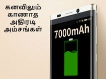 7000எம்ஏஎச் பேட்டரி திறன் கொண்ட ஸ்மார்ட்போன் அறிமுகம்.! 7000எம்ஏஎச் பேட்டரி திறன் கொண்ட ஸ்மார்ட்போன் அறிமுகம்.!