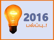 2016-ஆம் ஆண்டில் 'வெளிப்படையாகவே' பல்ப் வாங்கிய ஸ்மார்ட்போன்கள்.! 2016-ஆம் ஆண்டில் 'வெளிப்படையாகவே' பல்ப் வாங்கிய ஸ்மார்ட்போன்கள்.!