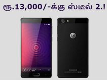 ரூ.13,000/-க்கு 4000எம்ஏஎச் பேட்டரி திறன் கொண்ட ஸ்டீல் 2.! ரூ.13,000/-க்கு 4000எம்ஏஎச் பேட்டரி திறன் கொண்ட ஸ்டீல் 2.!