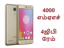 4000 எம்ஏஎச், 4ஜிபி ரேம் கொண்ட லெனோவா கே6 பவர் (விலை, அம்சங்கள்).! 4000 எம்ஏஎச், 4ஜிபி ரேம் கொண்ட லெனோவா கே6 பவர் (விலை, அம்சங்கள்).!