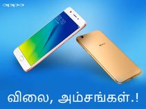 பிப்ரவரி 3-ல் ஒப்போ ஏ57 அறிமுகம் (விலை, அம்சங்கள்).! பிப்ரவரி 3-ல் ஒப்போ ஏ57 அறிமுகம் (விலை, அம்சங்கள்).!