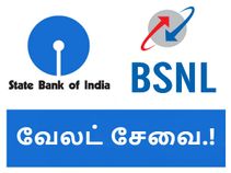 பிஎஸ்என்எல்-ன் மொபைல் வேலட் சேவை.! பிஎஸ்என்எல்-ன் மொபைல் வேலட் சேவை.!