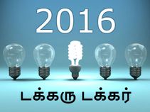2016-ன் 