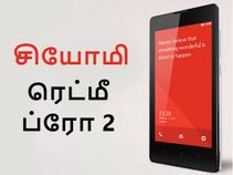 ரெட்மீ ப்ரோ 2 - சியோமி 2017 வியாபார வேட்டையின் அடுத்த கருவி.! ரெட்மீ ப்ரோ 2 - சியோமி 2017 வியாபார வேட்டையின் அடுத்த கருவி.!