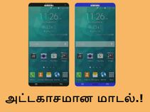 2017-ல் இந்த அட்டகாசமான மாடல் போன்களை எதிர்பாருங்கள்.!