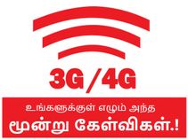 மணிநேர 3ஜி / 4ஜி தரவு பொதிகளை தேர்வு செய்யலாமா.?