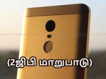 சியோமி ரெட்மீ நோட் 4 (2ஜிபி மாறுபாடு) வெள்ளியன்று இந்தியாவில் விற்பனை.! சியோமி ரெட்மீ நோட் 4 (2ஜிபி மாறுபாடு) வெள்ளியன்று இந்தியாவில் விற்பனை.!