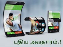 பிப்ரவரி 26-ல் புதிய அவதாரம் எடுக்கும் சாம்சங், தயாராக இருங்கள்.! பிப்ரவரி 26-ல் புதிய அவதாரம் எடுக்கும் சாம்சங், தயாராக இருங்கள்.!