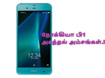 நோக்கியா பி1 ஸ்மார்ட்போன்- அம்சங்கள், விலை, மற்றும் வெளியீட்டு தேதி.!