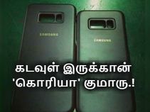 சூப்பர் ஐடியா, எட்ஜ் கருவிகளுக்கு பதிலாக கேலக்ஸி எஸ்8 ப்ளஸ்.!?