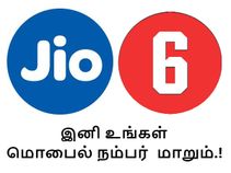 ஜியோவின் அடுத்த புரட்சி உங்கள் மொபைல் நம்பரில்.!