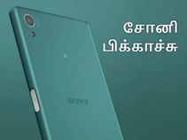 21எம்பி கேமரா கொண்ட சோனி பிக்காச்சு (முழு அம்சங்கள்).! 21எம்பி கேமரா கொண்ட சோனி பிக்காச்சு (முழு அம்சங்கள்).!